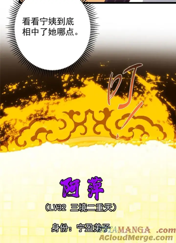 漫画《掌门低调点》442 路朝歌前来指教第49张图