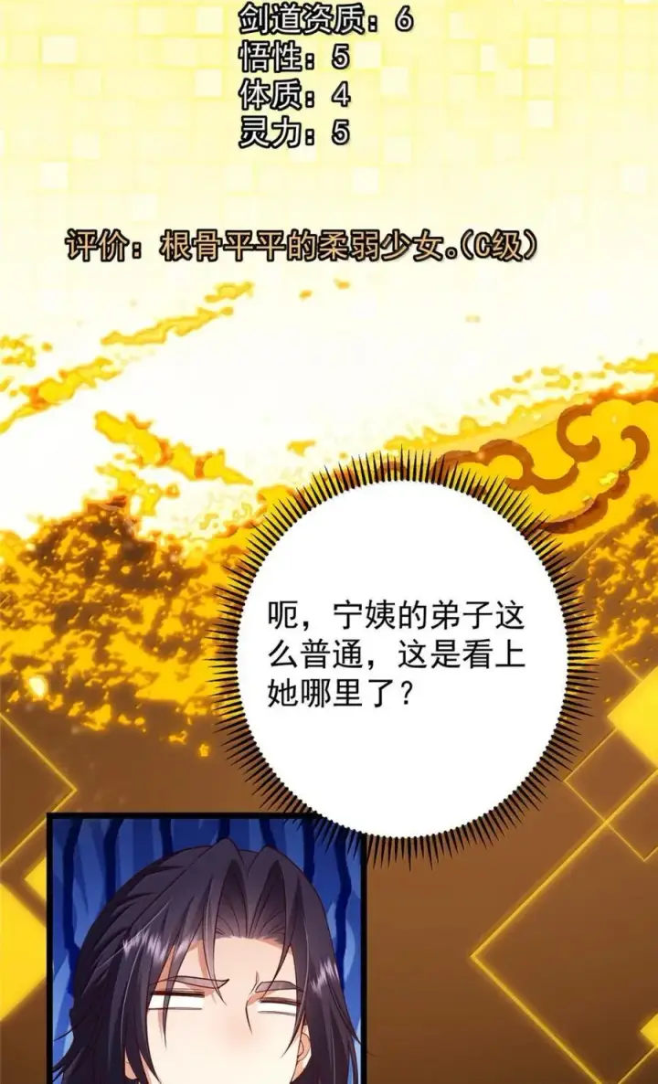 漫画《掌门低调点》442 路朝歌前来指教第50张图
