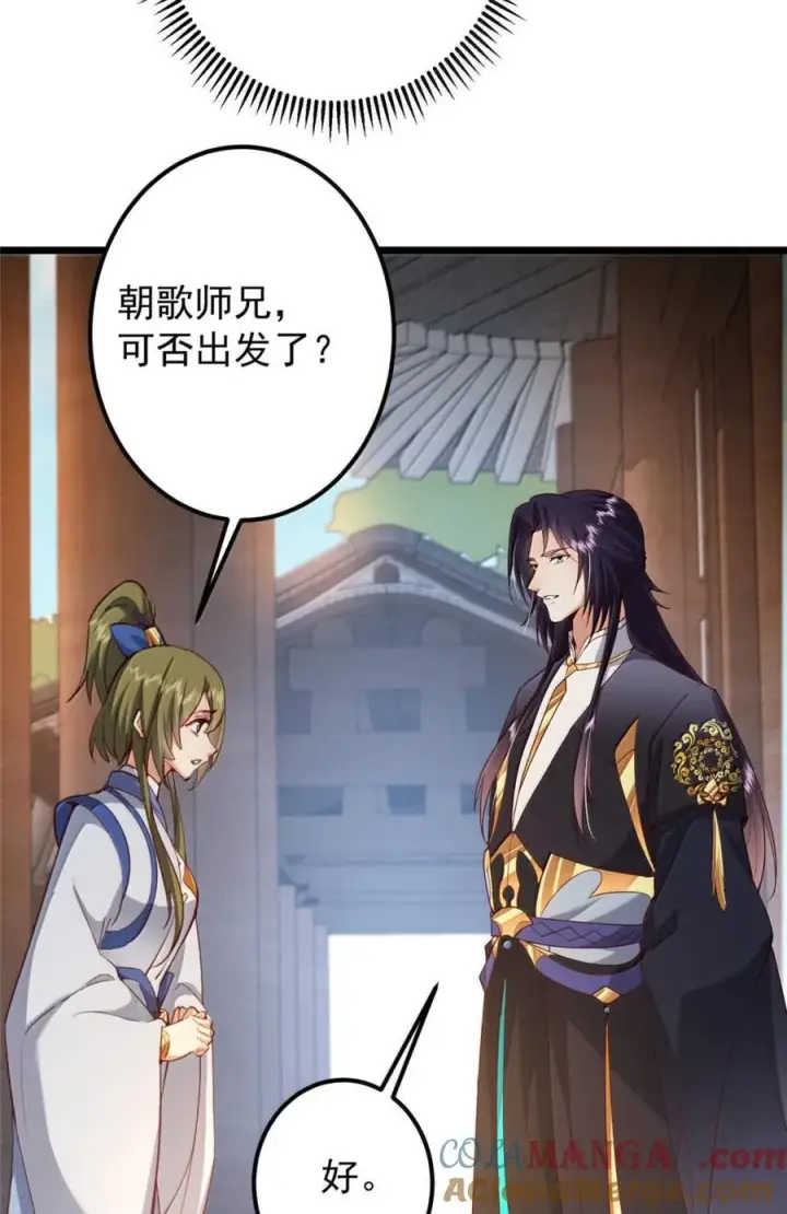 漫画《掌门低调点》442 路朝歌前来指教第55张图
