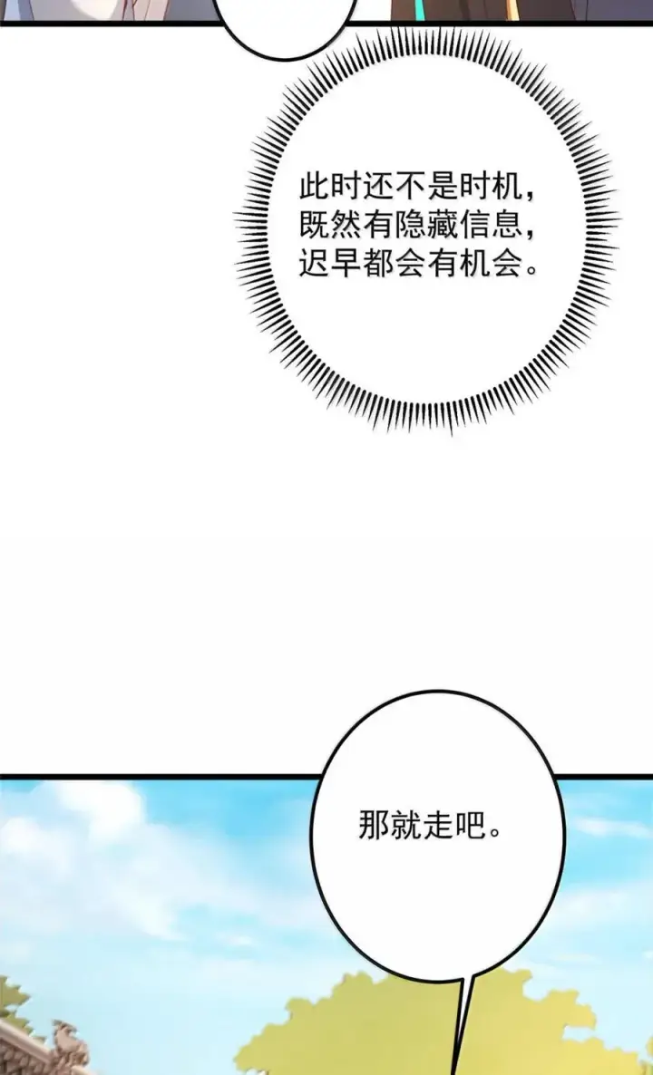 漫画《掌门低调点》442 路朝歌前来指教第56张图