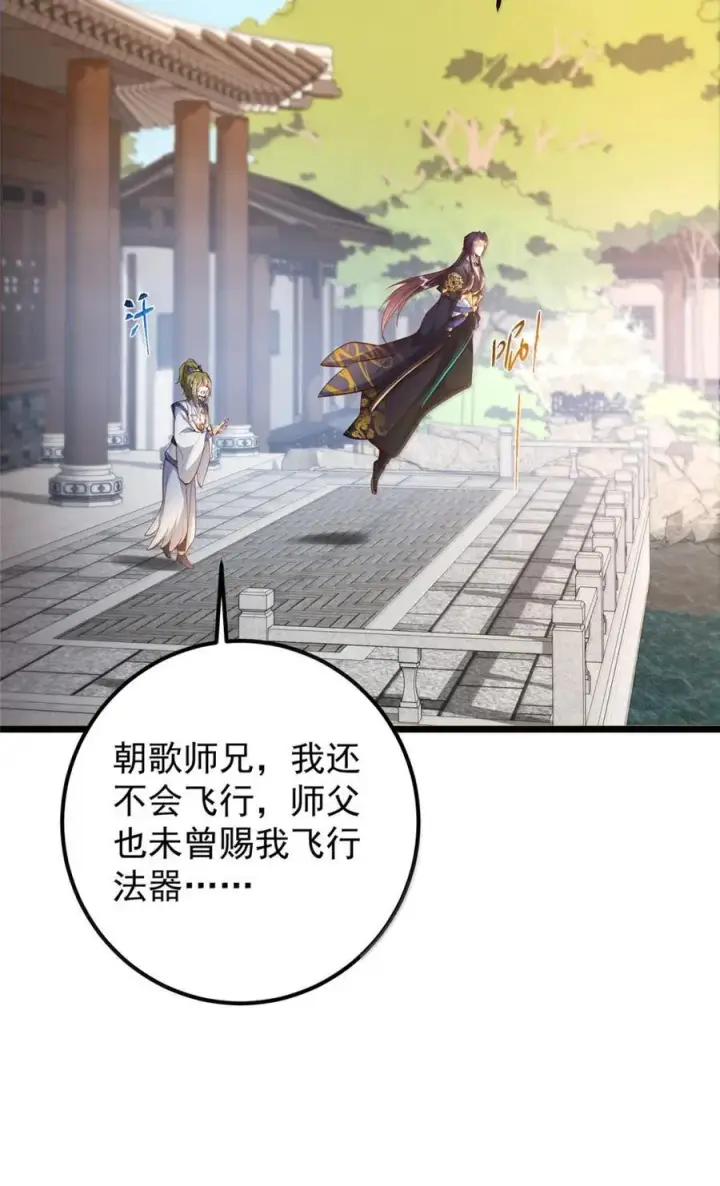 漫画《掌门低调点》442 路朝歌前来指教第57张图