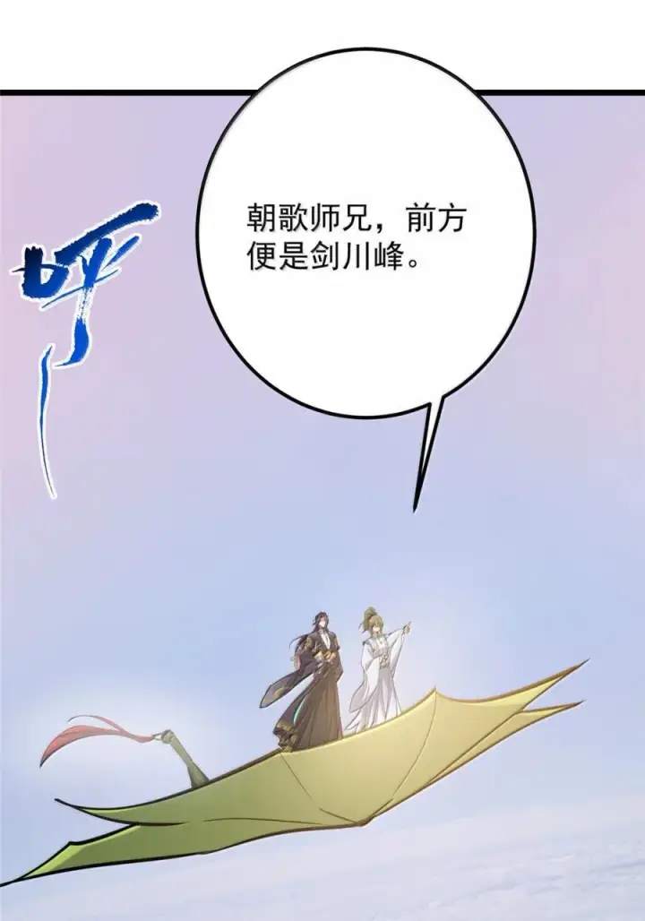 漫画《掌门低调点》442 路朝歌前来指教第60张图