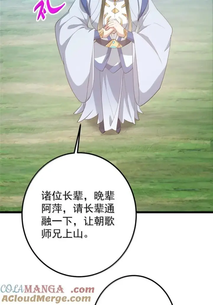 漫画《掌门低调点》442 路朝歌前来指教第67张图