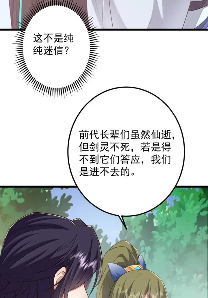 漫画《掌门低调点》442 路朝歌前来指教第69张图