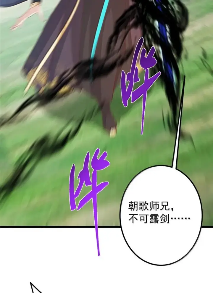 漫画《掌门低调点》442 路朝歌前来指教第75张图
