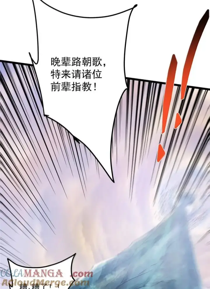 漫画《掌门低调点》442 路朝歌前来指教第76张图