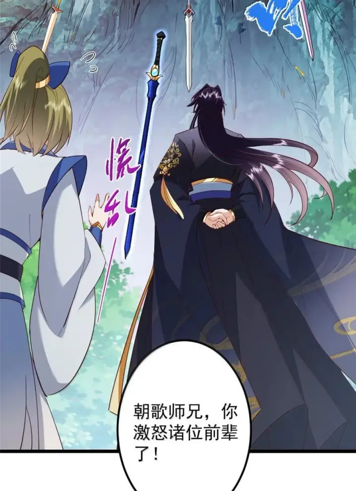 漫画《掌门低调点》442 路朝歌前来指教第80张图