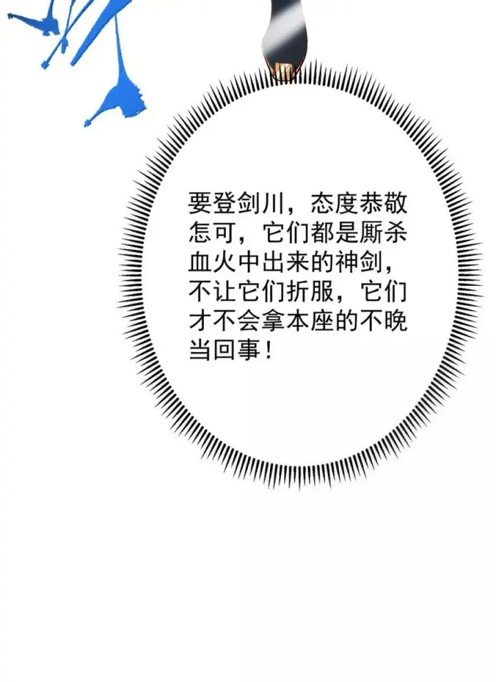 漫画《掌门低调点》442 路朝歌前来指教第83张图