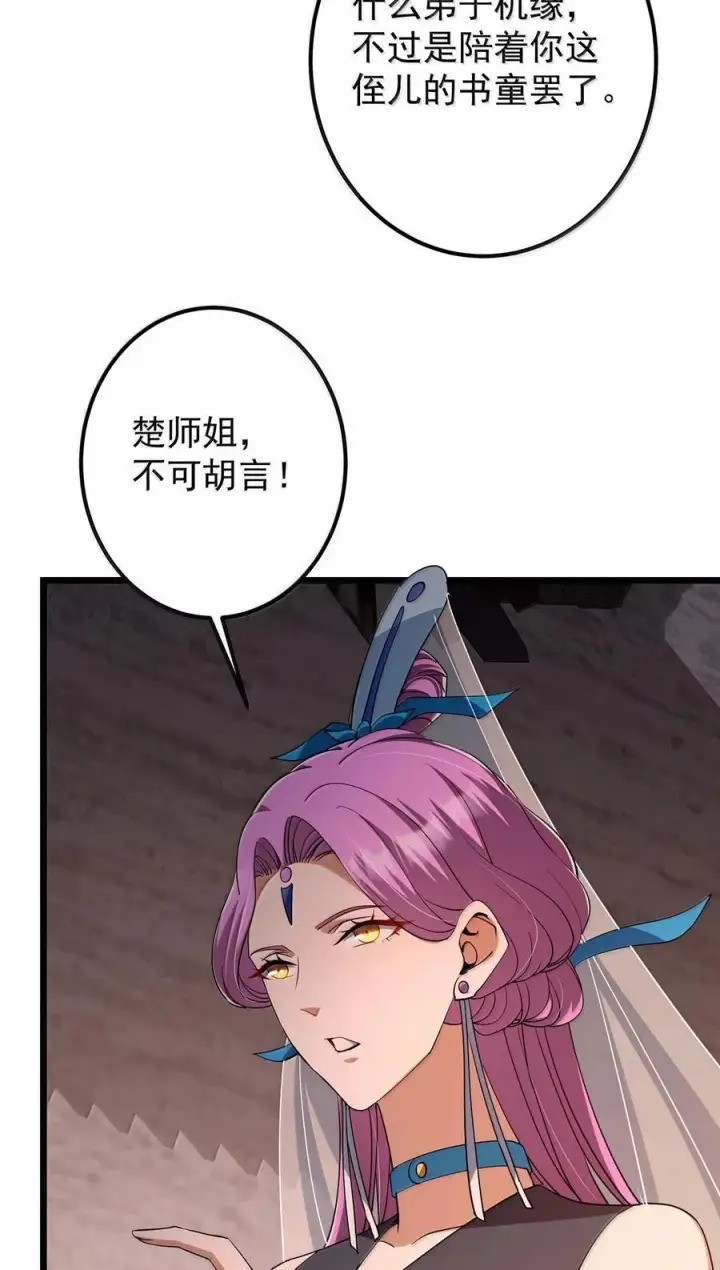 漫画《掌门低调点》443 新的师叔也很润第11张图