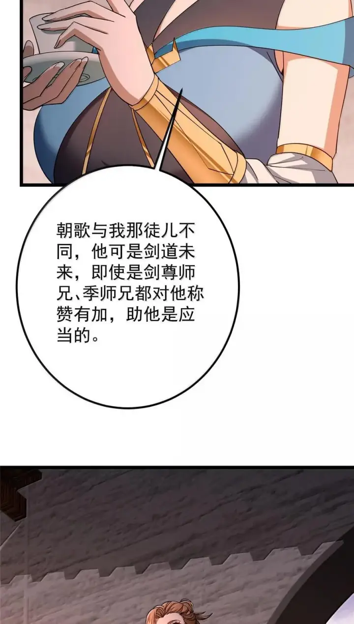 漫画《掌门低调点》443 新的师叔也很润第12张图