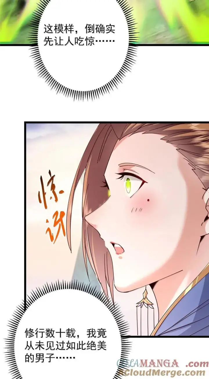 漫画《掌门低调点》443 新的师叔也很润第16张图