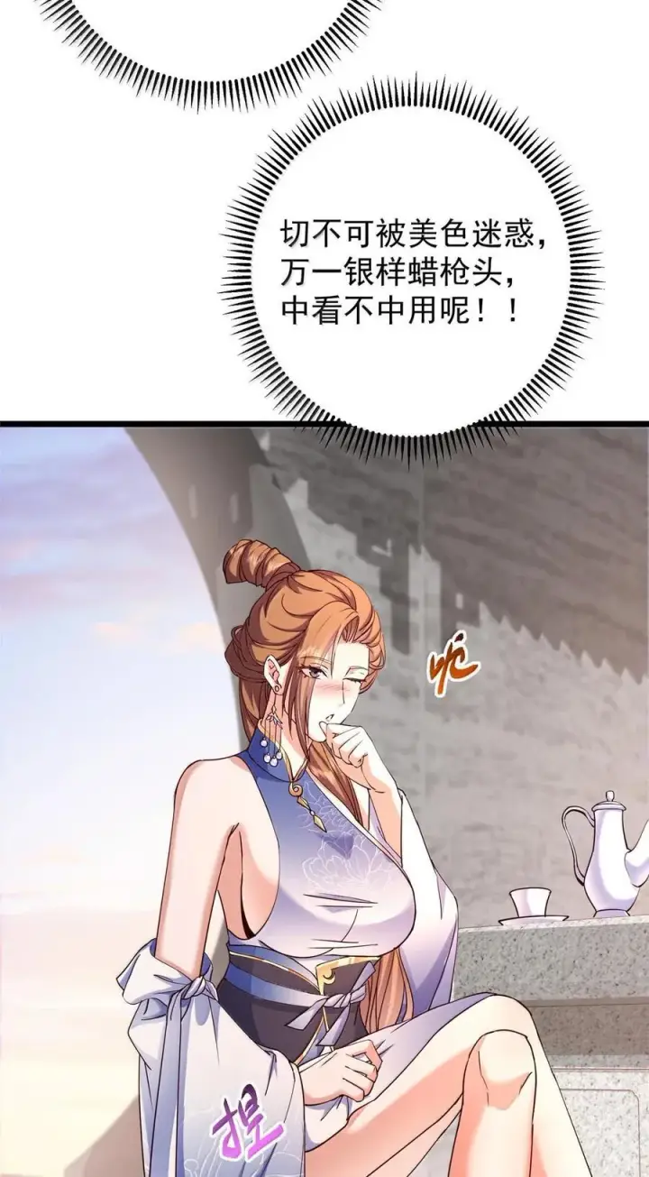 漫画《掌门低调点》443 新的师叔也很润第17张图