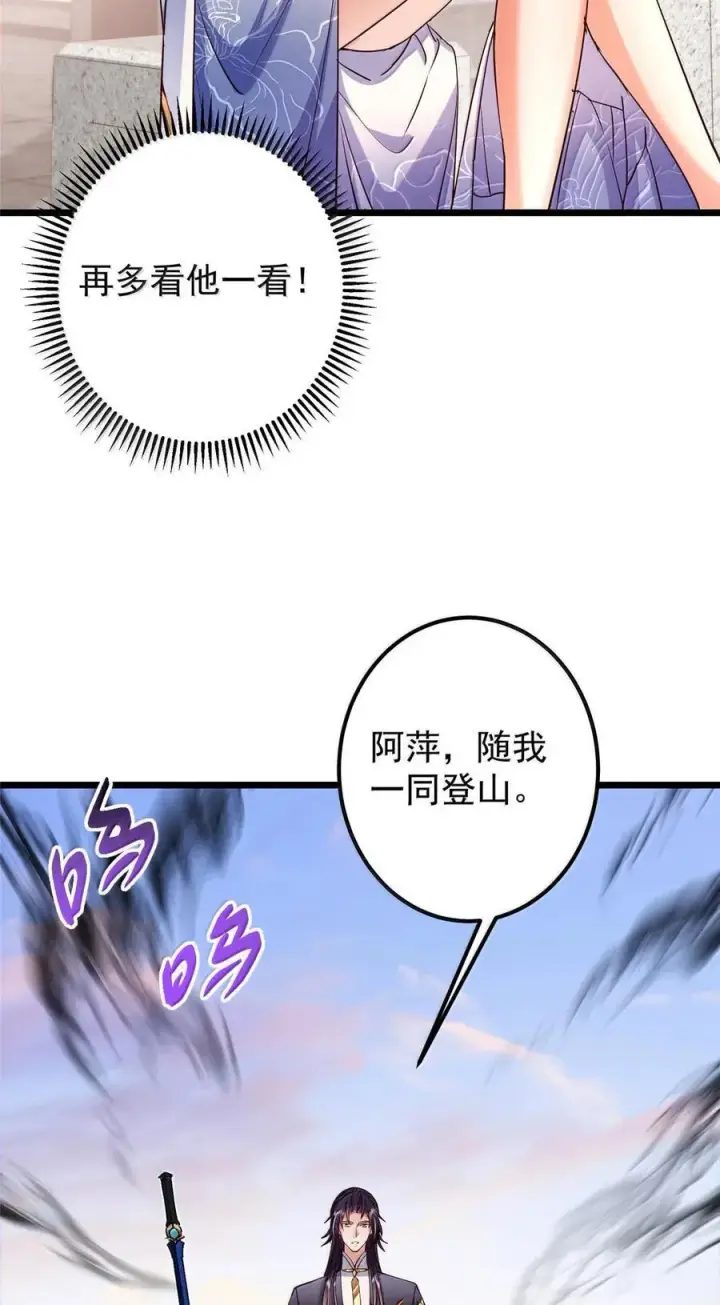 漫画《掌门低调点》443 新的师叔也很润第18张图