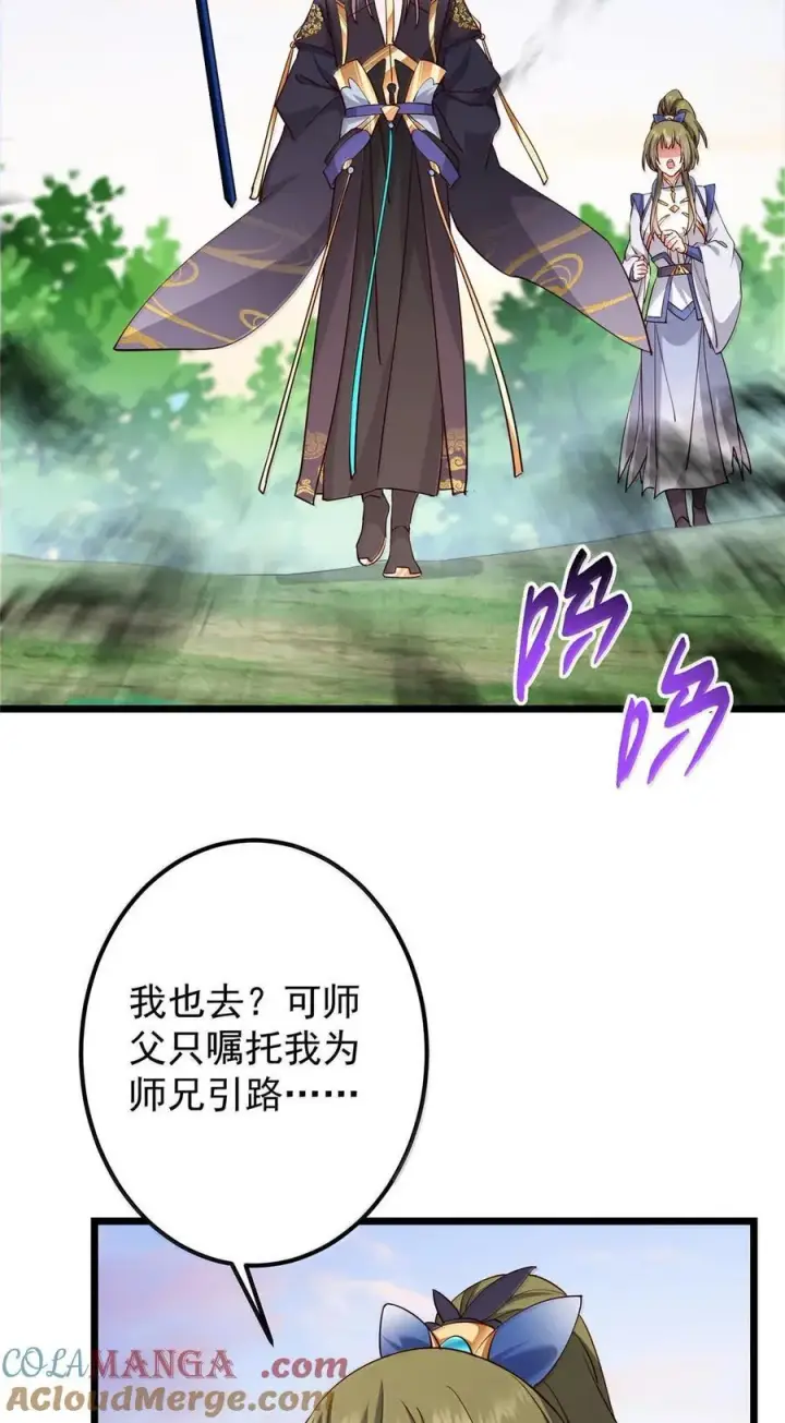 漫画《掌门低调点》443 新的师叔也很润第19张图