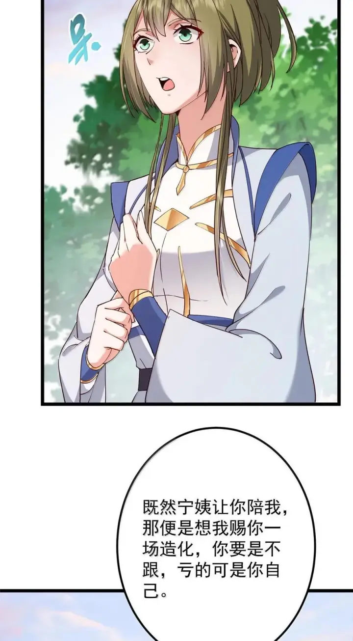 漫画《掌门低调点》443 新的师叔也很润第20张图