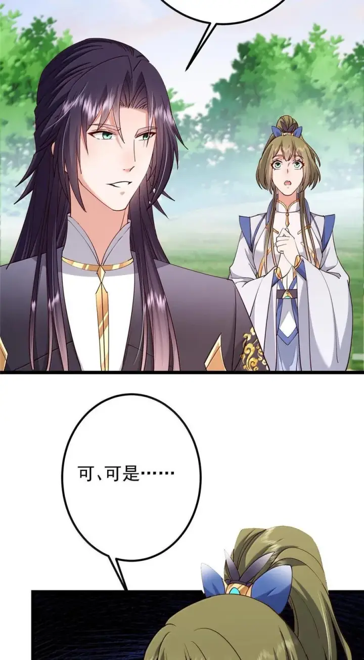 漫画《掌门低调点》443 新的师叔也很润第21张图