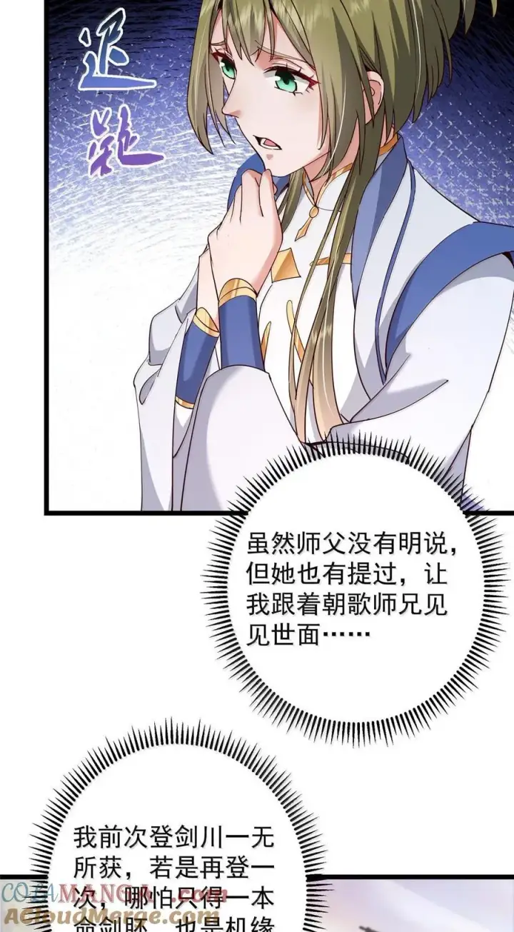 漫画《掌门低调点》443 新的师叔也很润第22张图