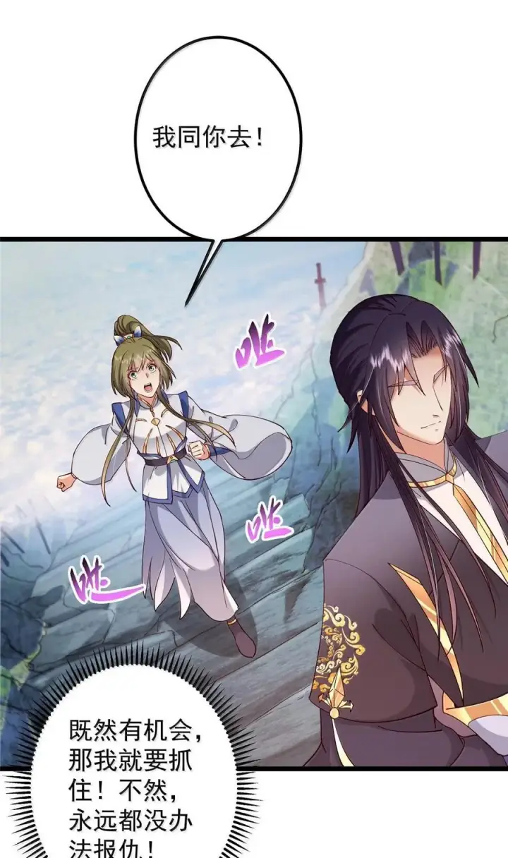漫画《掌门低调点》443 新的师叔也很润第24张图