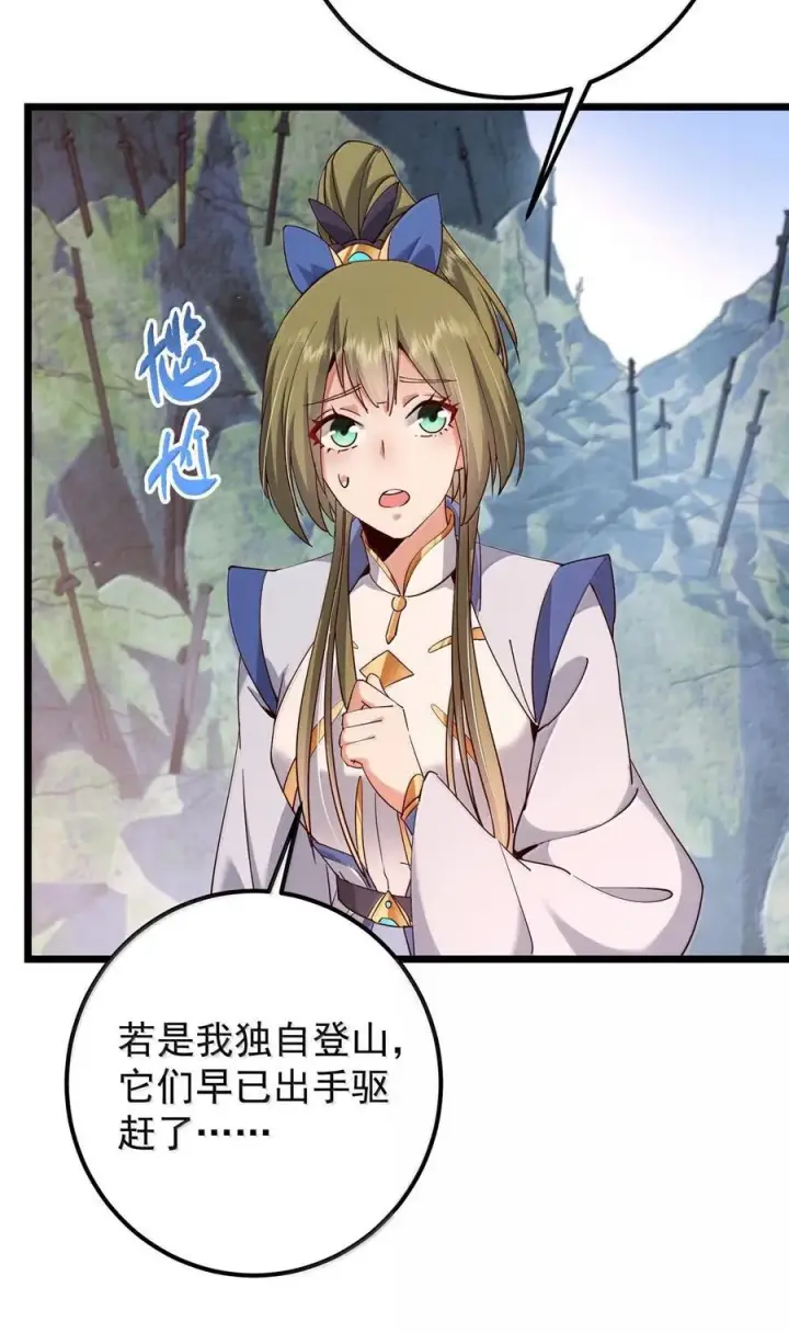 漫画《掌门低调点》443 新的师叔也很润第29张图
