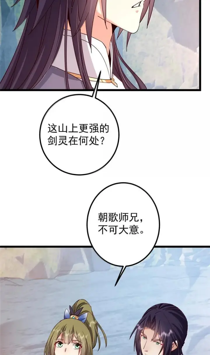 漫画《掌门低调点》443 新的师叔也很润第32张图