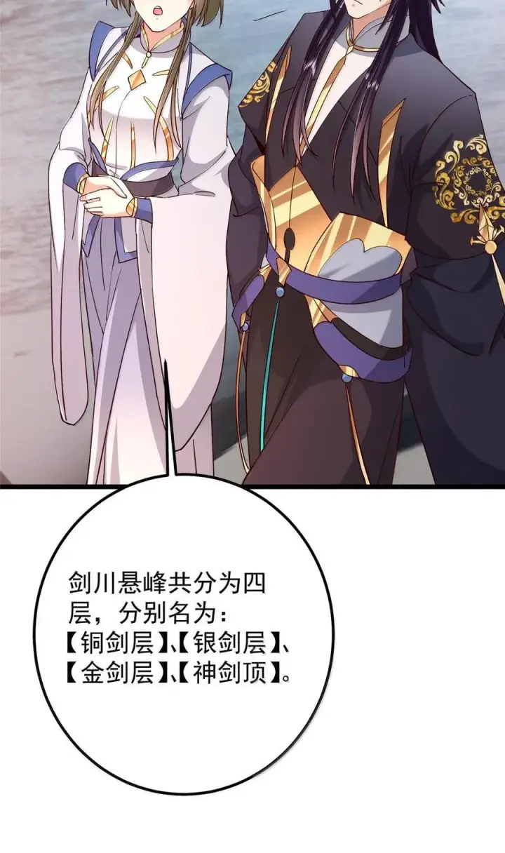 漫画《掌门低调点》443 新的师叔也很润第33张图