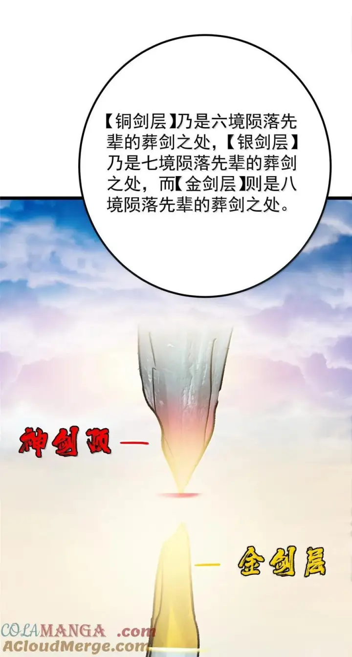漫画《掌门低调点》443 新的师叔也很润第34张图