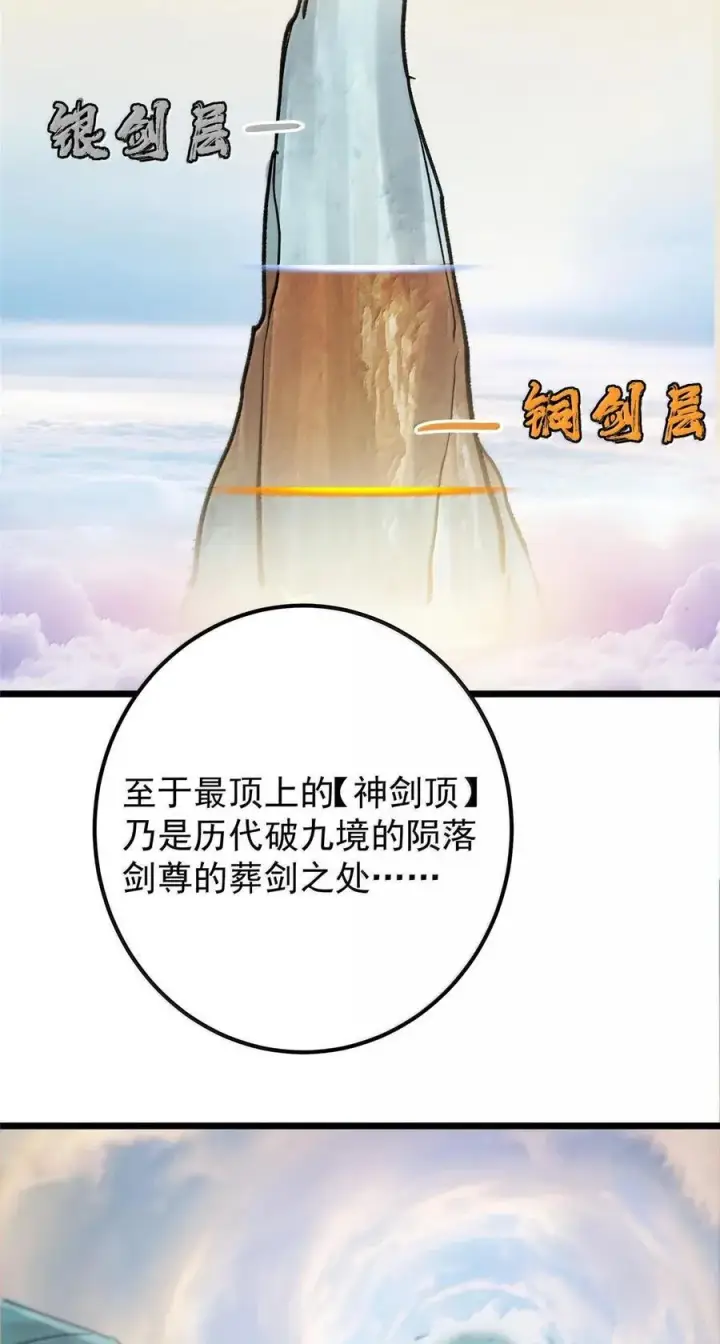 漫画《掌门低调点》443 新的师叔也很润第35张图