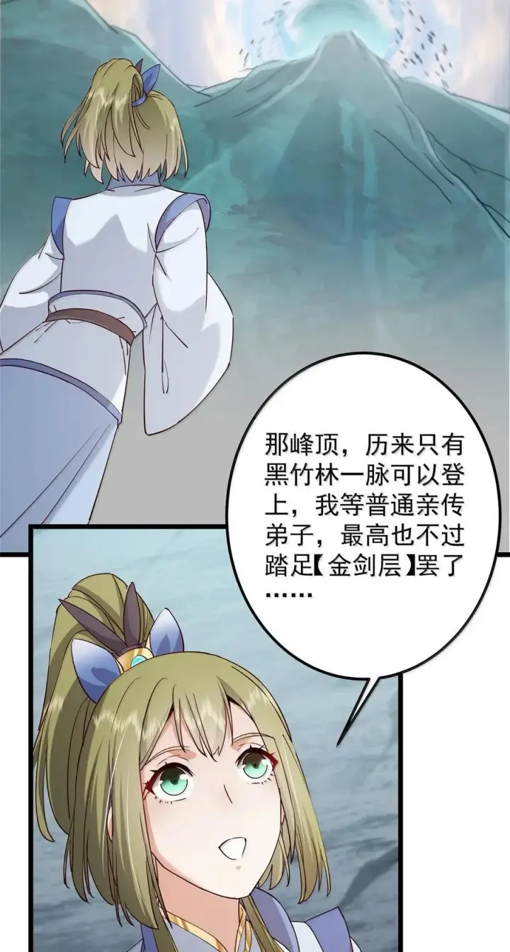 漫画《掌门低调点》443 新的师叔也很润第36张图