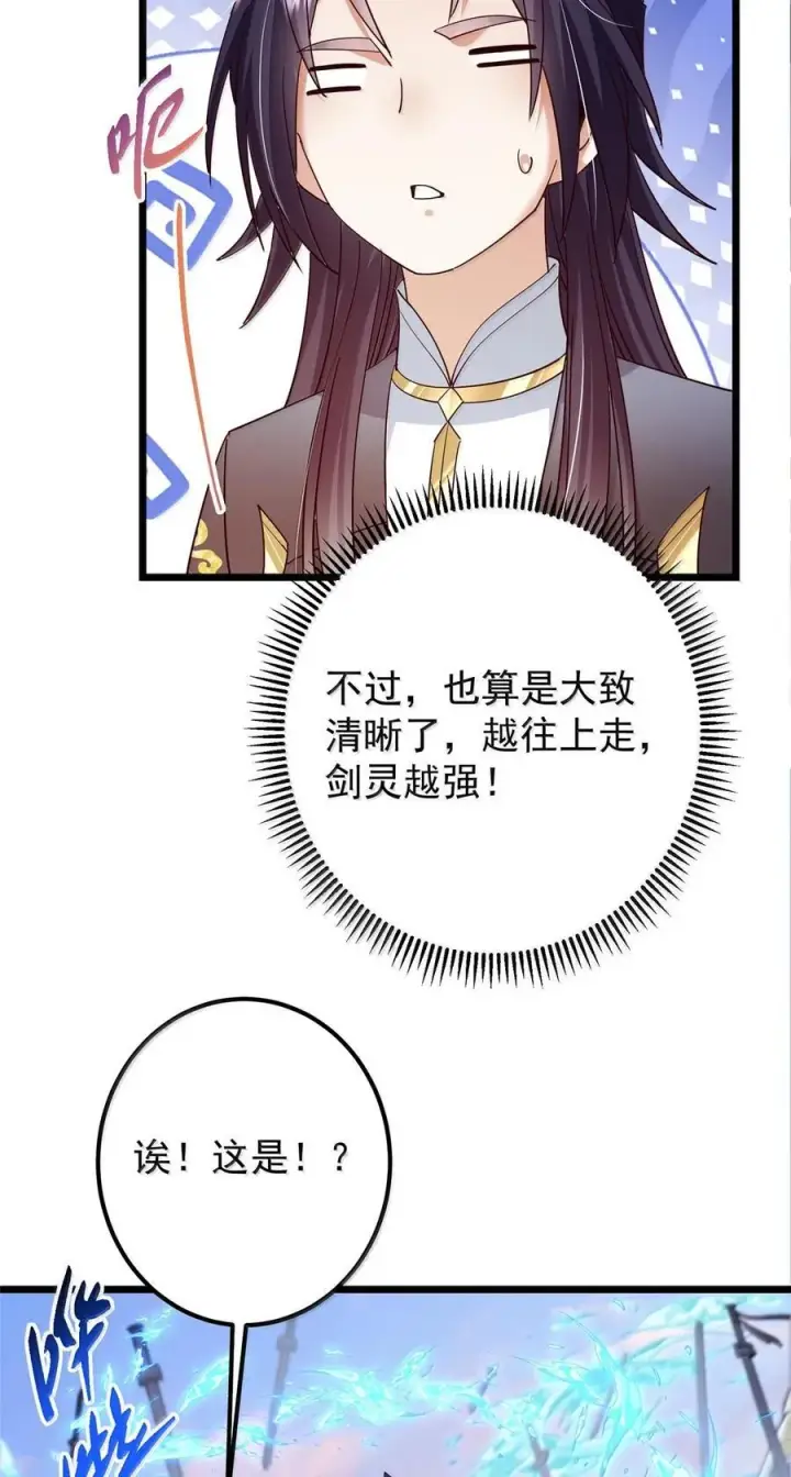 漫画《掌门低调点》443 新的师叔也很润第38张图