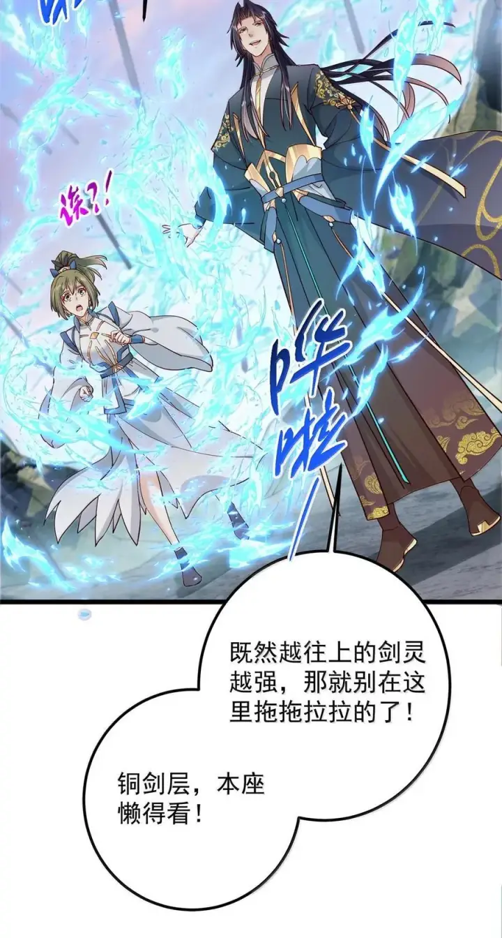 漫画《掌门低调点》443 新的师叔也很润第39张图