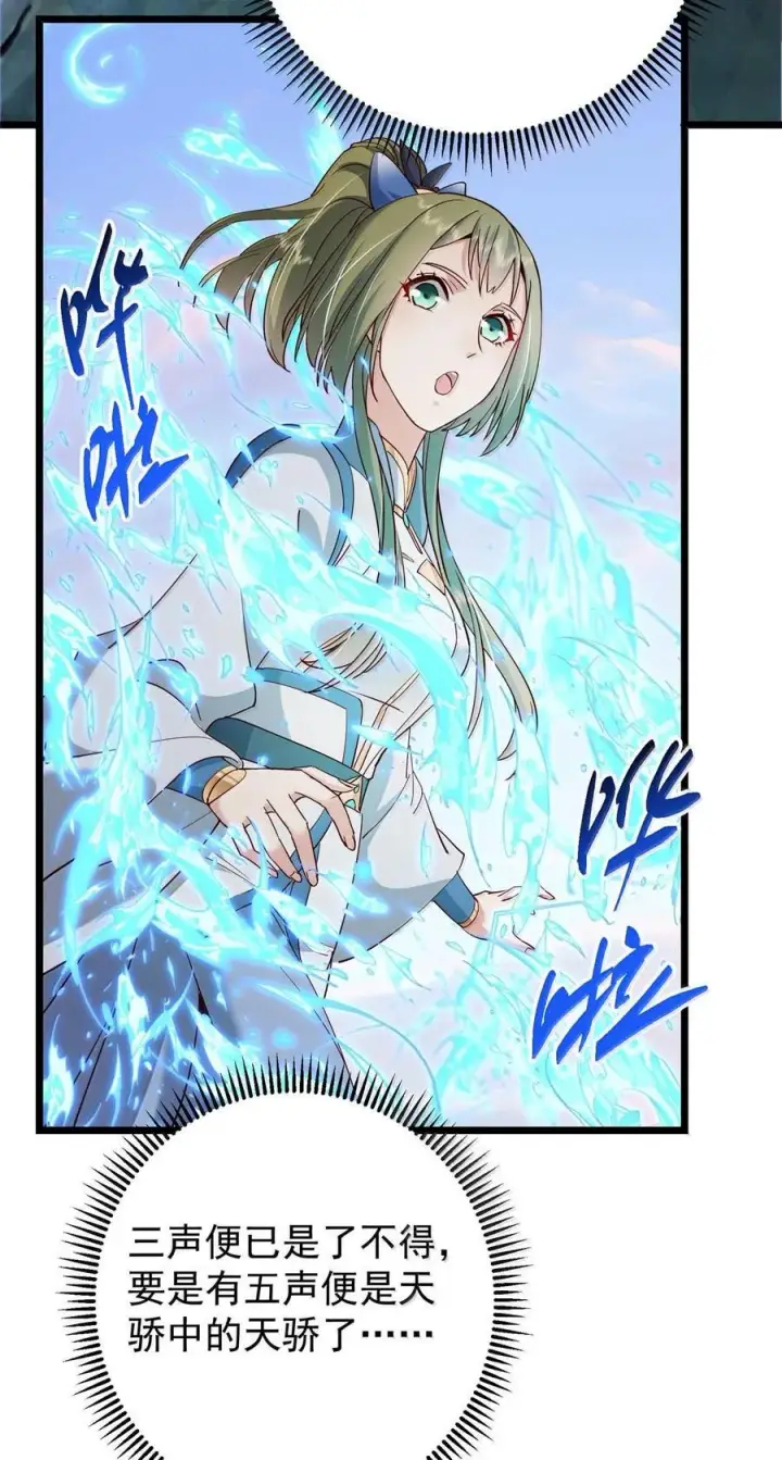 漫画《掌门低调点》443 新的师叔也很润第41张图