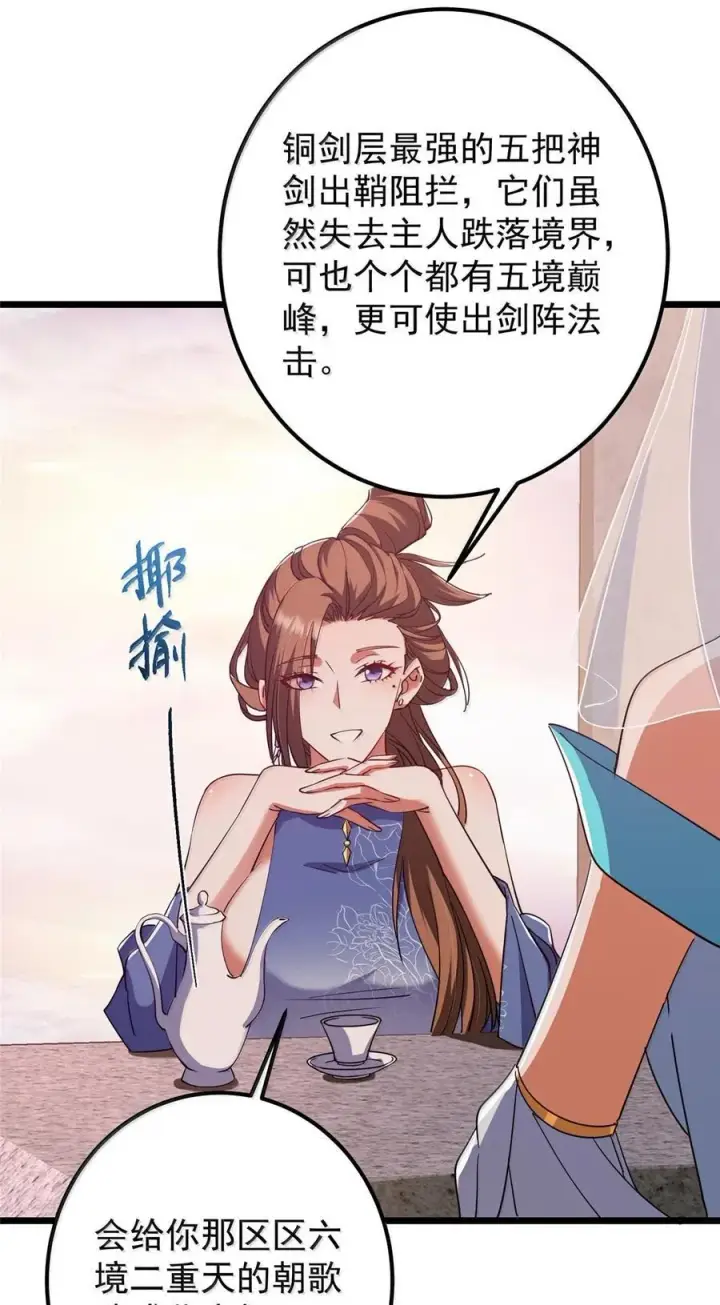 漫画《掌门低调点》443 新的师叔也很润第44张图
