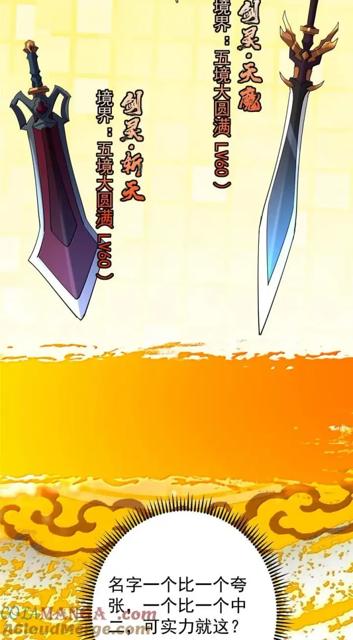 漫画《掌门低调点》443 新的师叔也很润第49张图