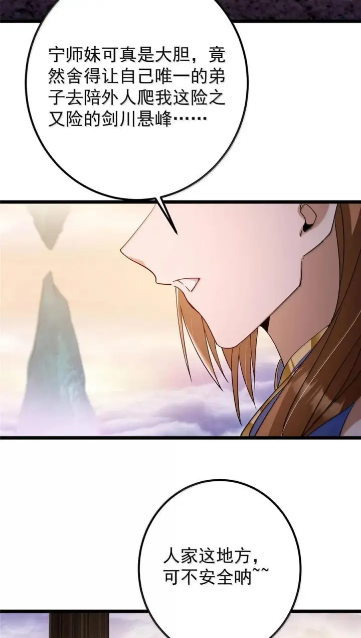 漫画《掌门低调点》443 新的师叔也很润第5张图