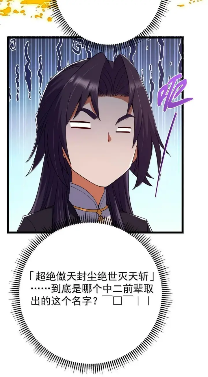 漫画《掌门低调点》443 新的师叔也很润第50张图