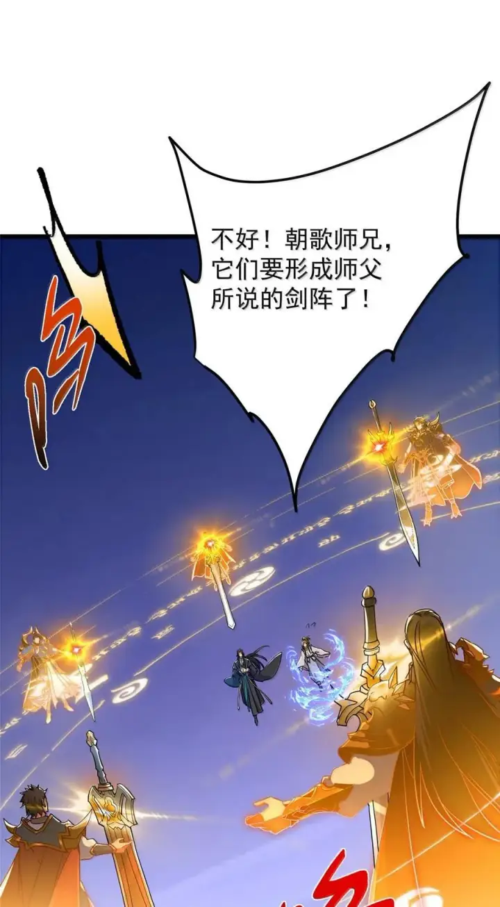 漫画《掌门低调点》443 新的师叔也很润第51张图