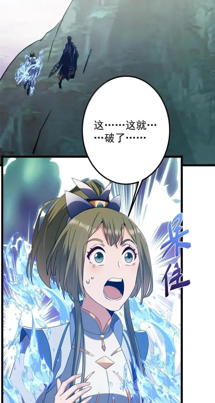漫画《掌门低调点》443 新的师叔也很润第56张图