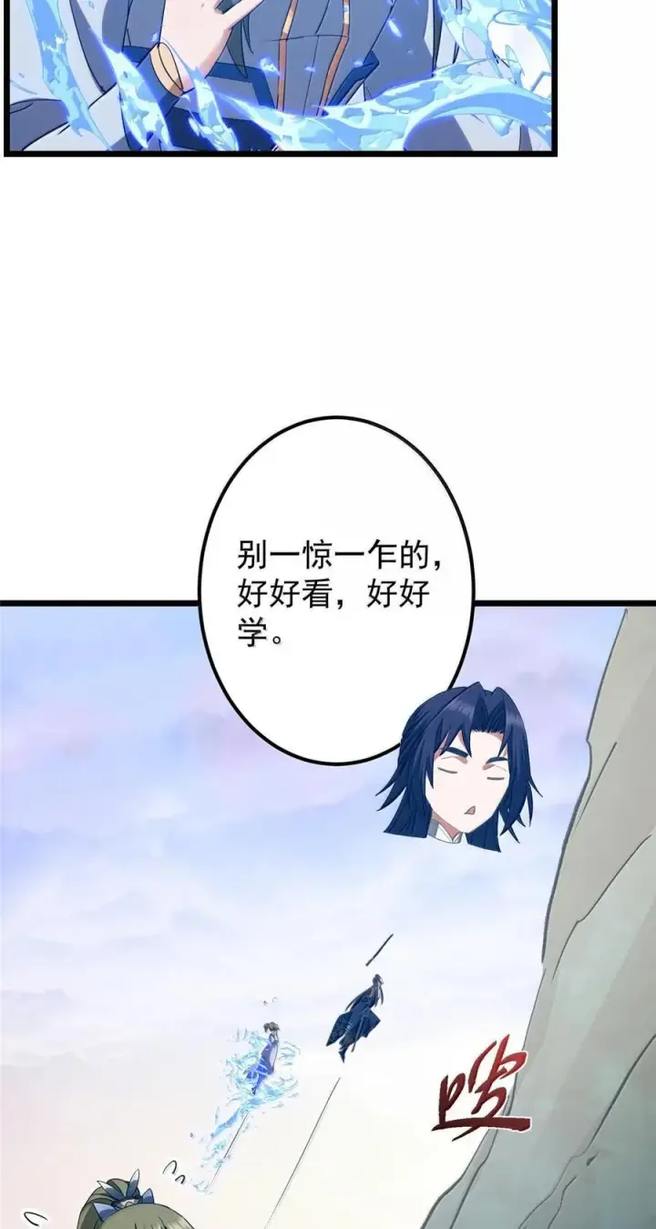 漫画《掌门低调点》443 新的师叔也很润第57张图