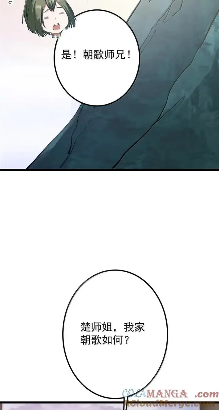 漫画《掌门低调点》443 新的师叔也很润第58张图