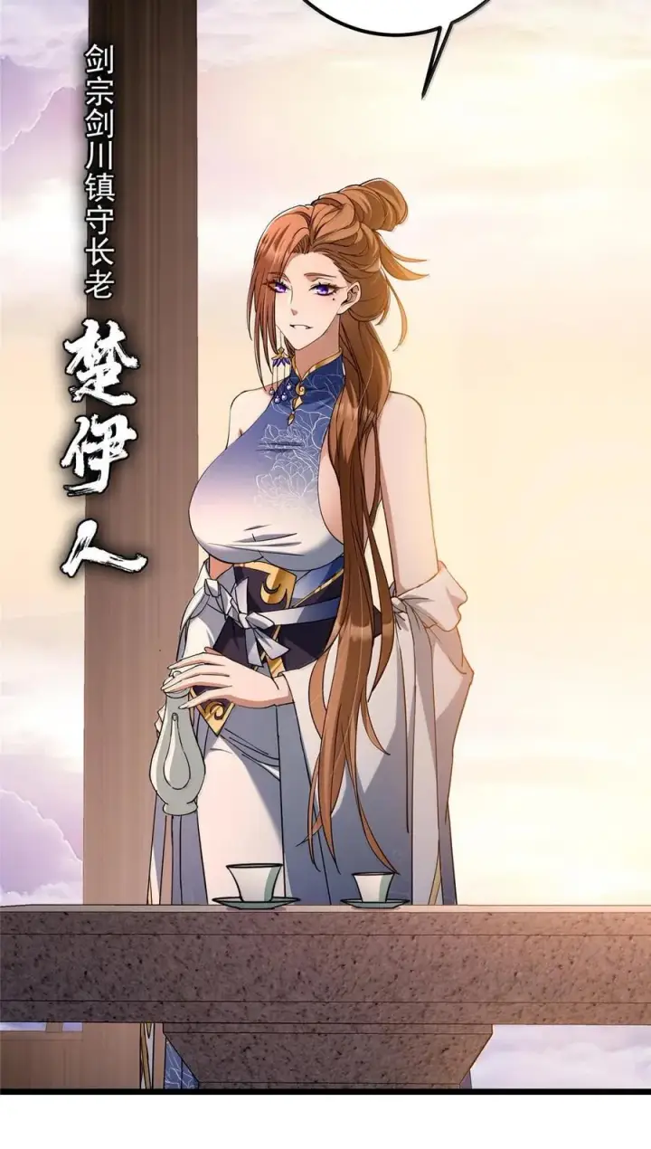 漫画《掌门低调点》443 新的师叔也很润第6张图