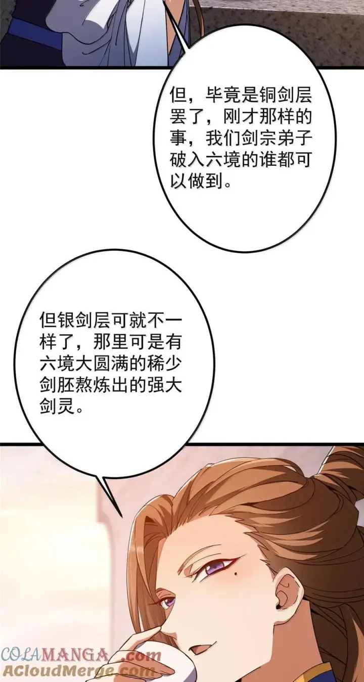 漫画《掌门低调点》443 新的师叔也很润第61张图