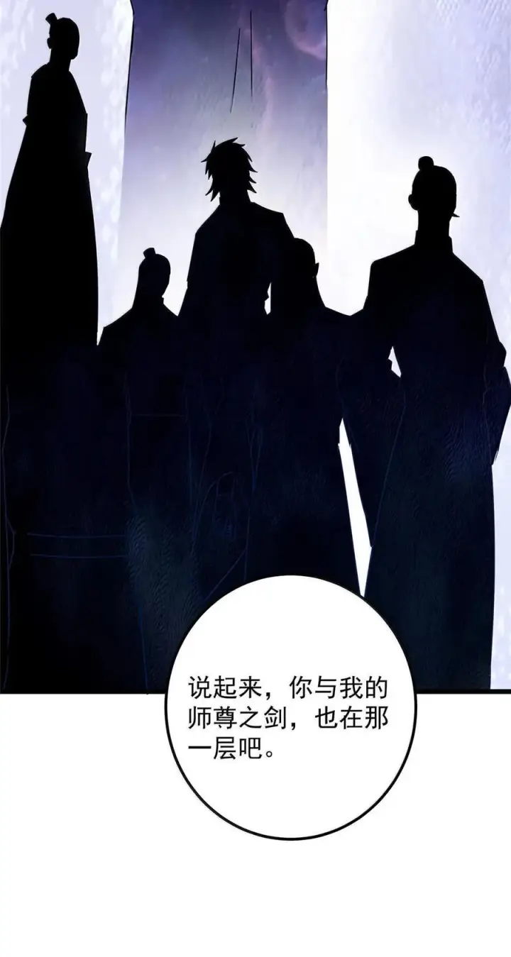 漫画《掌门低调点》443 新的师叔也很润第63张图