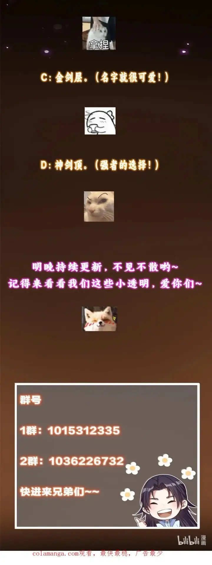 漫画《掌门低调点》443 新的师叔也很润第65张图