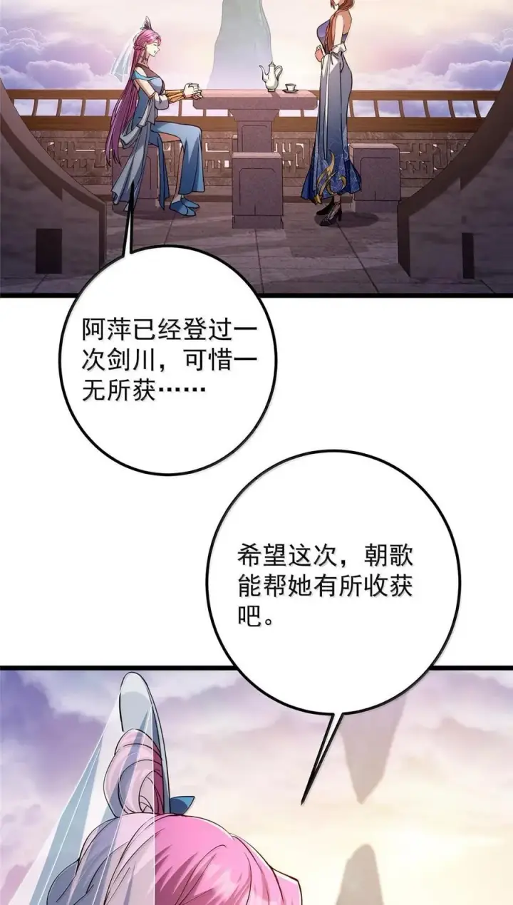 漫画《掌门低调点》443 新的师叔也很润第8张图