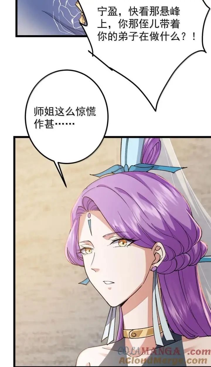 漫画《掌门低调点》444 银剑层实至名归第10张图