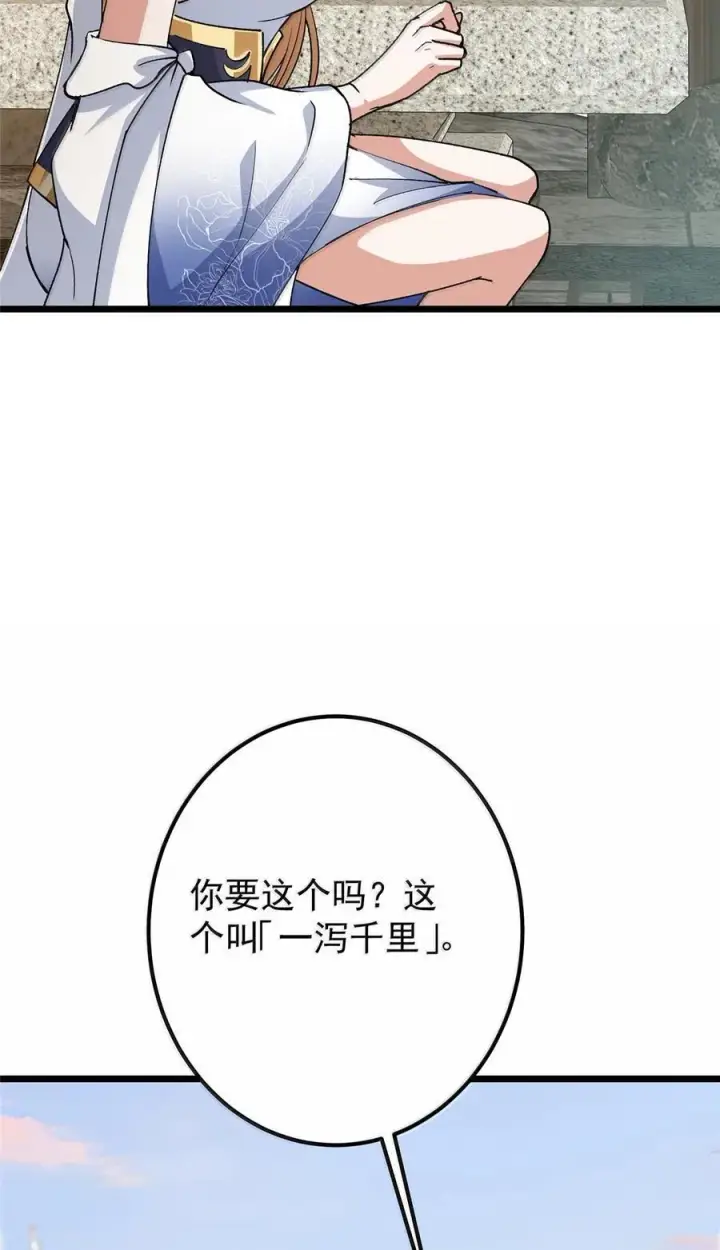 漫画《掌门低调点》444 银剑层实至名归第12张图