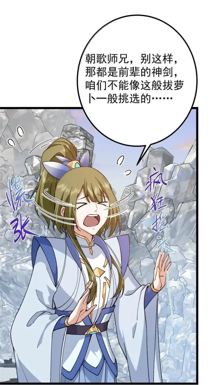 漫画《掌门低调点》444 银剑层实至名归第14张图