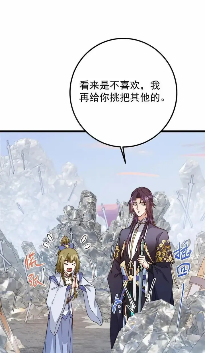 漫画《掌门低调点》444 银剑层实至名归第15张图