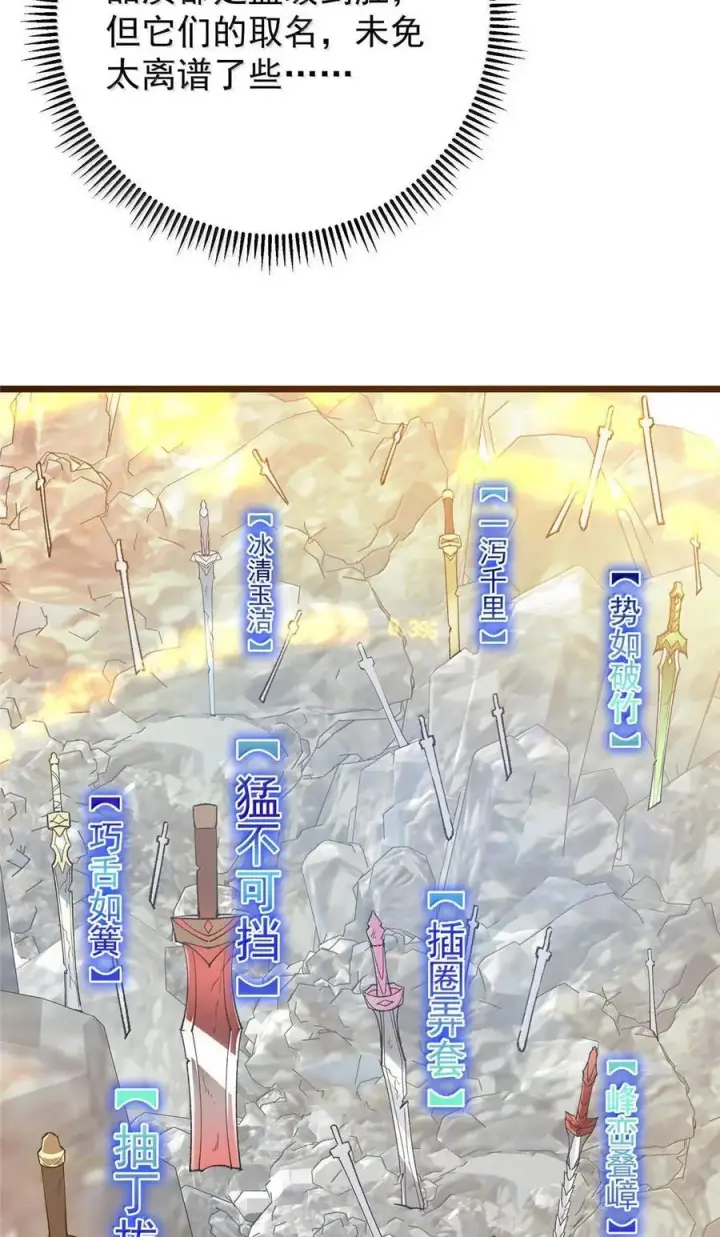 漫画《掌门低调点》444 银剑层实至名归第17张图