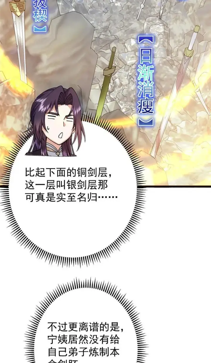 漫画《掌门低调点》444 银剑层实至名归第18张图
